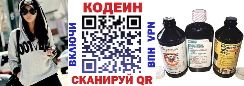 Codein напиток Lean (лин)  магазин продажи   Короча 